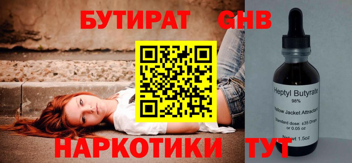 БУТИРАТ буратино Малгобек