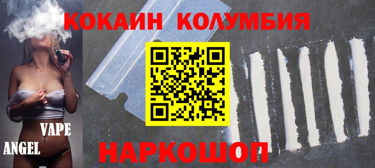 Cocaine Колумбийский  Вход с VPN  Кокаин  Малгобек 
