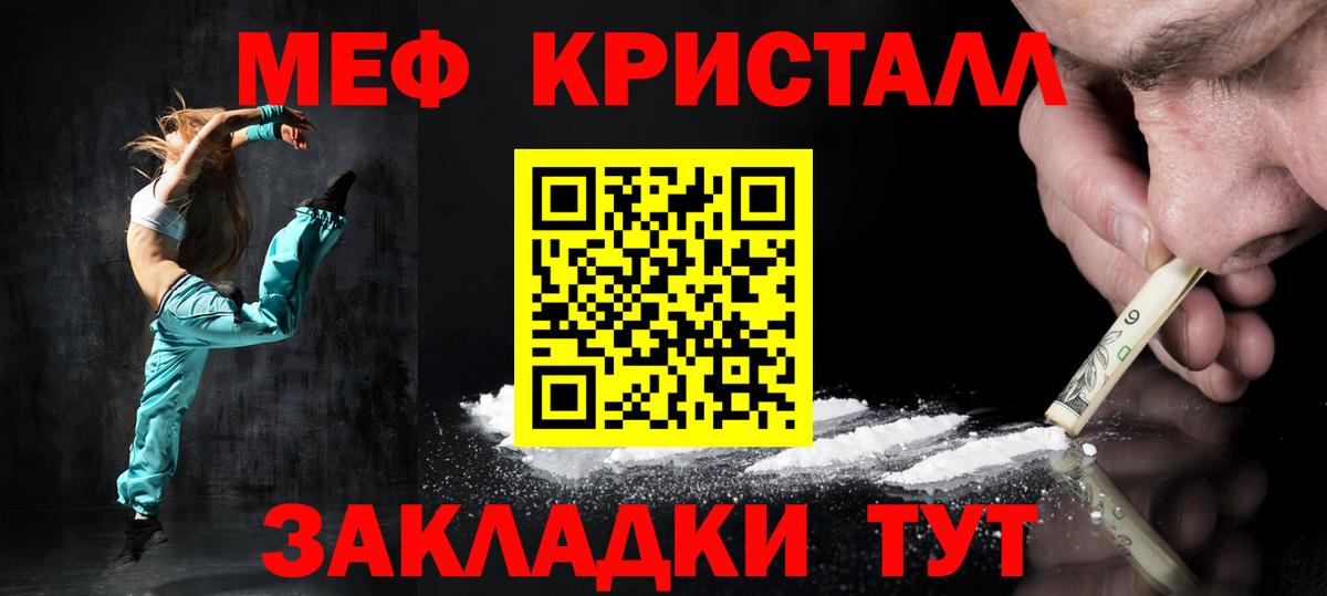 Меф мяу мяу кристаллы Малгобек