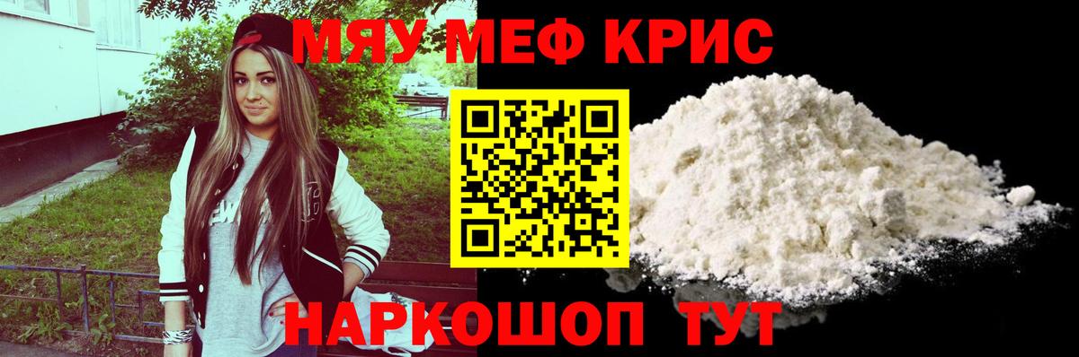 МЯУ-МЯУ мука  Меф мяу мяу  МЕФ  Малгобек  Вход с VPN 